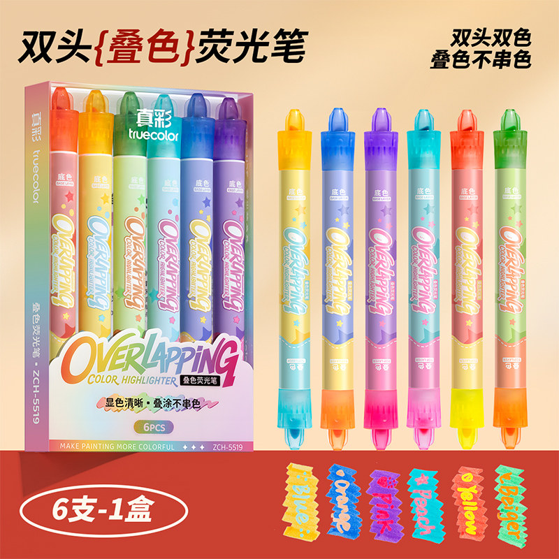 【栗子专享】【顾奈】真彩小学生初中生专用可叠色彩色双头荧光笔
