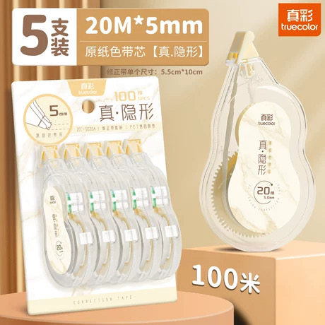 【栗子专享】【顾奈】真彩隐形修正带大容量小学生用涂改带初中生