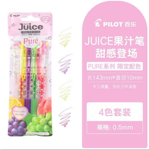 【佳慧直播间】【顾奈】Juice果汁笔限定彩色笔芯0.5中性速干水笔