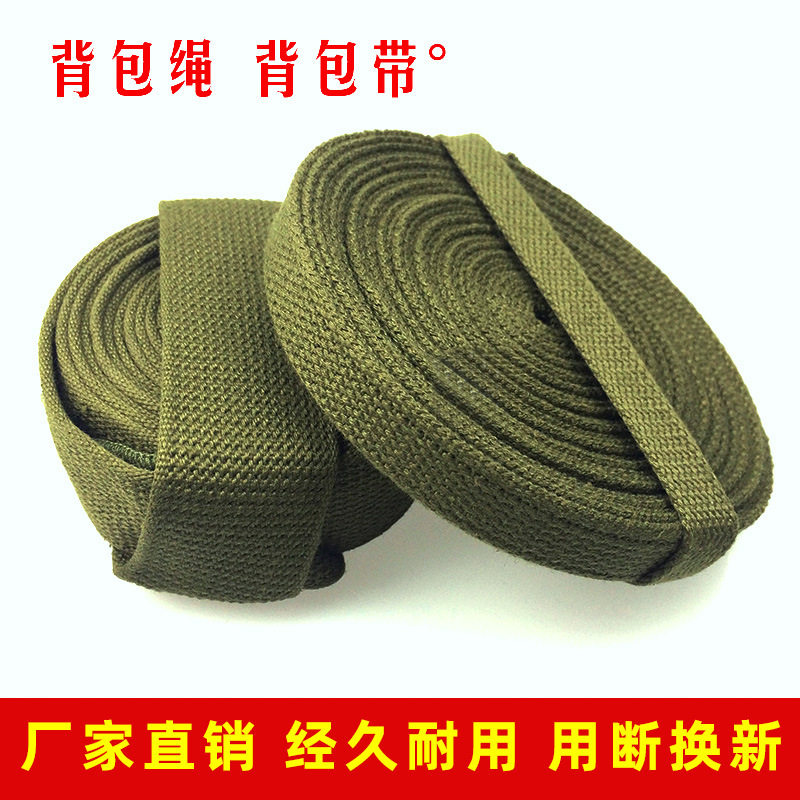 军绿制式单件捆绑带背包带编织带军绿色军训打包绳子绑带背打包带
