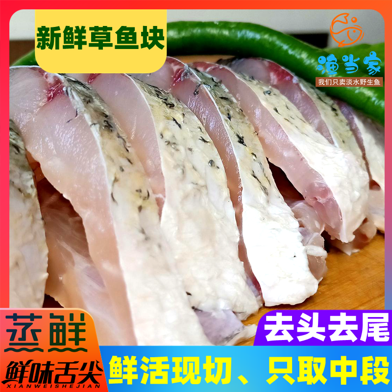 【顺丰包邮】新鲜草鱼块淡水鱼水库鱼片草鱼瓦块鱼鲜活现杀现发