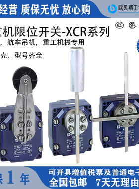 全新起重机跑偏限位开关XCRA15/XCRT115/XCRT215/E18/F17重负荷