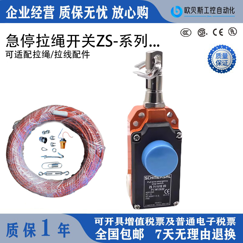 ZS7110拉线开关施迈赛