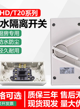 全新五防厨房隔离开关单相三相WHD WHT20 35 63A防水曲架开关