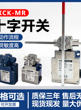 行程限位十字开关XCKMR54D1 XCKVR54D1H29 XCKMR54D1H29 航车开关