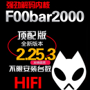 foobar2000中文顶配无损wav发烧友硬解DSDHIFI安装 适用于软音源