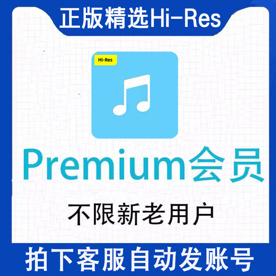正版索尼精选3个月Premium钻石会员开通dsd六个月hires音乐vip
