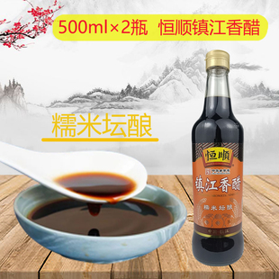 500ml×2瓶911恒顺镇江香醋糯米坛酿纯粮酿造食用醋饺子醋蟹醋调