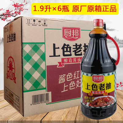 厨邦上色红烧黄豆老抽