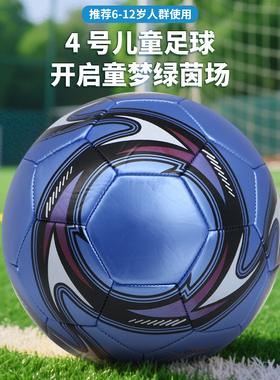3号4号青少年男女儿童足球体育训练专用5号成人比赛耐磨机缝PU球