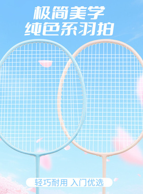 纯色系羽毛球拍复合碳素4U超轻单拍学生初学入门训练成人进阶羽拍
