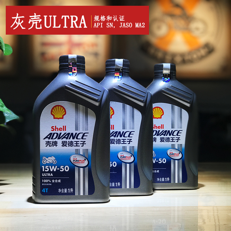 摩托车高转速发动机全合成机油，灰 15W-50, API SN, JASO MA2