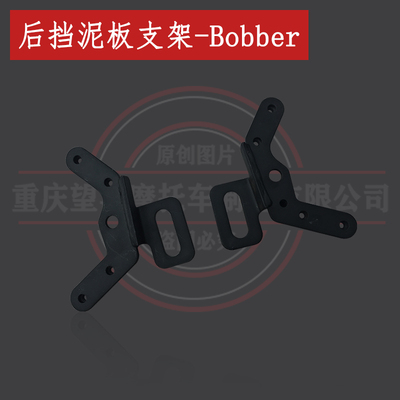 布雷斯通G3-Bobber后挡泥板支架望江天地游侠复古摩托车改装配件