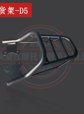 布雷斯通D5后货架Brixton crossfire迷你摩托车配件天地游侠魔童