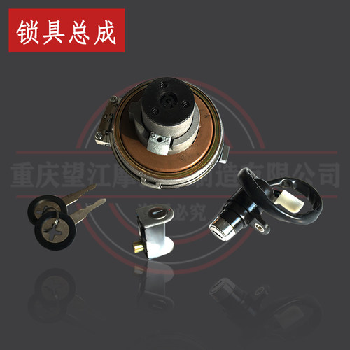 望江天地游侠G3锁具总成TD150-33复古电喷摩托车方向锁电门油箱锁
