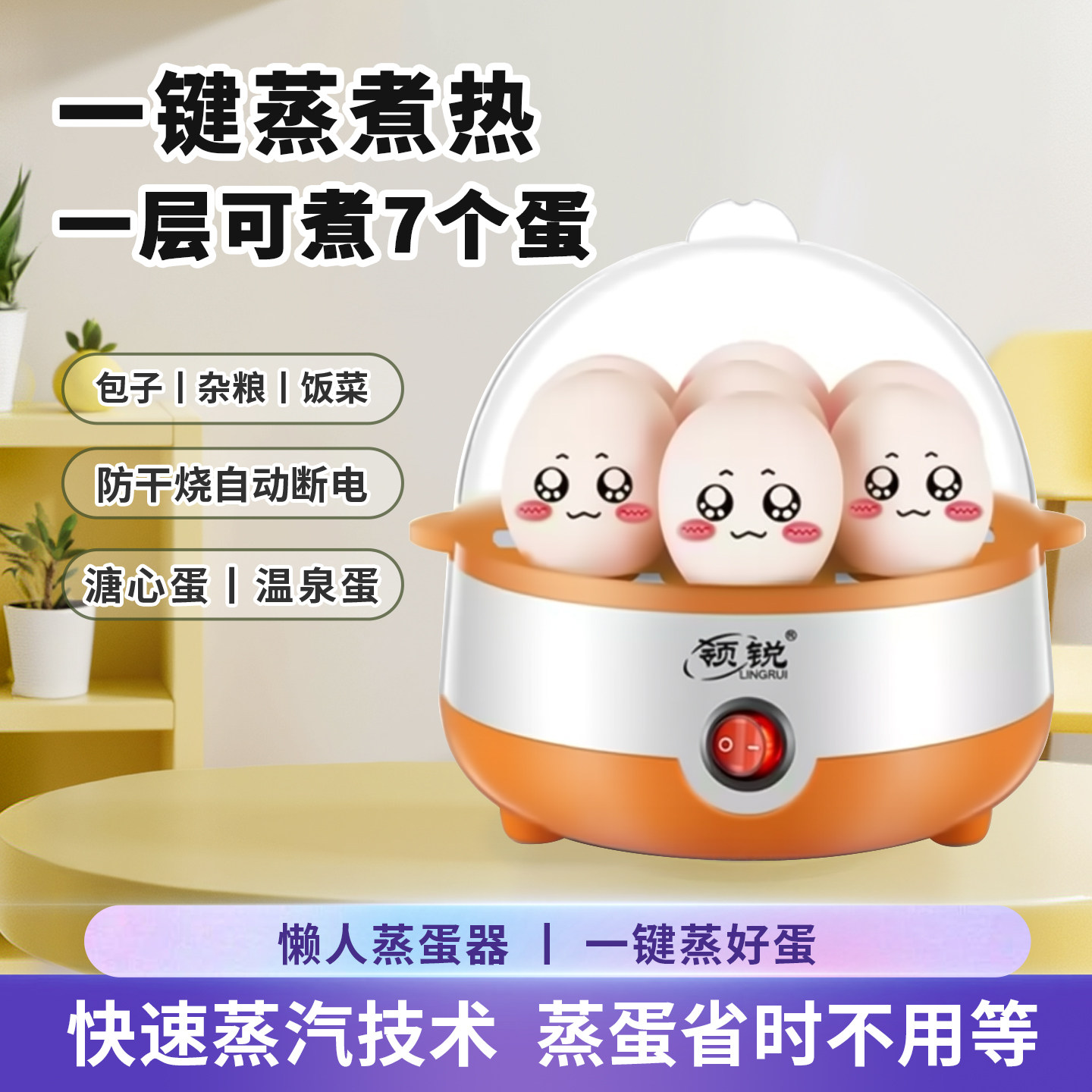 煮蛋器蒸蛋器全自动断电家用小型单层蒸鸡蛋羹迷你热奶神器小蒸笼