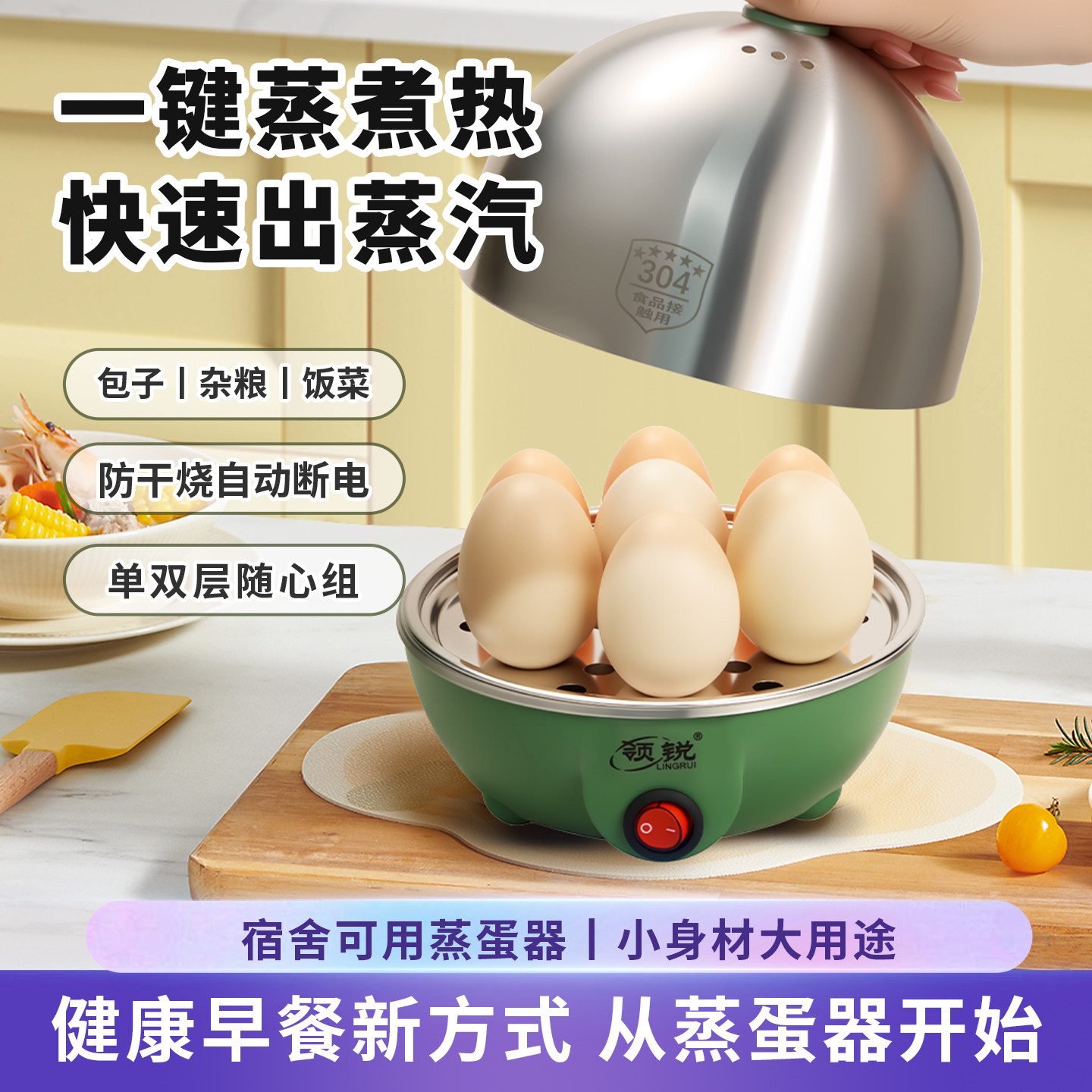 领锐不锈钢煮蛋器自动断电家用多功能早餐蒸蛋器迷你小型1人神器