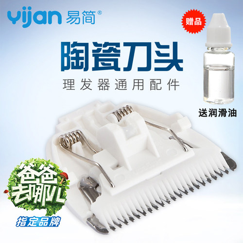替换刀头婴儿理发器易简陶瓷充电