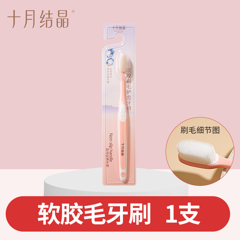 十月结晶月子牙刷产妇专用 孕妇牙刷牙膏套装 硅胶软毛怀孕期用品