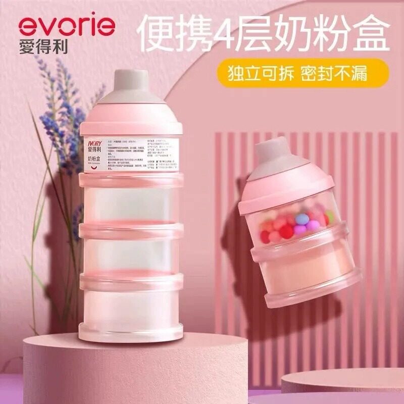 爱得利奶粉盒婴儿奶粉格外出便携式储存盒零食盒分装 四层奶粉盒