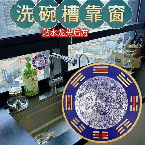 青龙牌贴水龙头上用贴洗衣机贴窗下水龙头贴对窗户固水避水生财贴