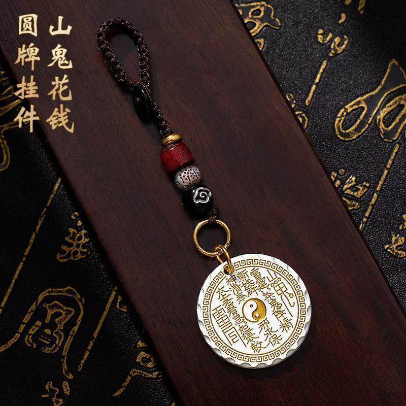 先生推荐2025年新款民族风山鬼花钱钥匙扣挂件护身符项链男女挂坠