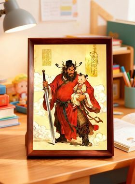 钟馗护子图摆件挂画天师国画卧室儿童房吉祥平安招财吉祥孩子学生