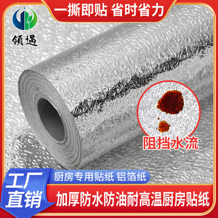 墙纸自粘防水防潮防霉墙贴锡箔纸耐高温厨房防油贴纸台面柜子贴纸