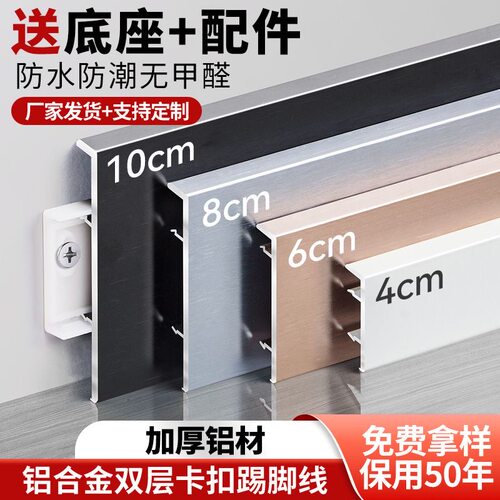 铝合金踢脚线卡扣式极窄贴脚线条4cm6cm金属不锈钢极简10cm地脚线