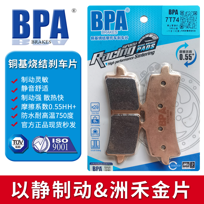 BPA烧结刹车片 适用车型 雅马哈 雅马哈 YZF1000 R1 (25年）