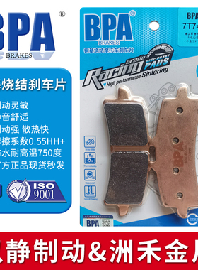 BPA铜基烧结刹车片适用车型杜卡迪揽途MTS1260S(18-21年M50卡钳）