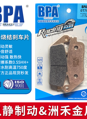 BPA铜基烧结刹车片 适用车型 杰迪GZ250/Custom250