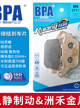 BPA铜基金属烧结刹车片 适用车型 苯钿CB500F ABS(21-23)