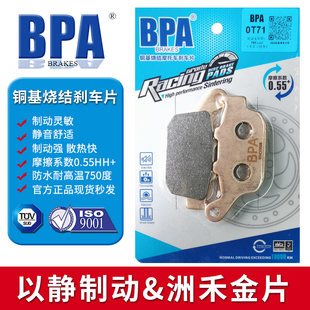 适用车型 苯钿CB500F ABS BPA铜基金属烧结刹车片