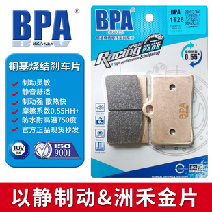 BD250 BPA铜基金属烧结刹车片 原驰兽FUN2 奔达 适用车型