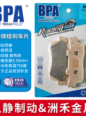 BPA铜基烧结刹车片适用车型 光阳新弯道RACING150 CK150T-10A-10B