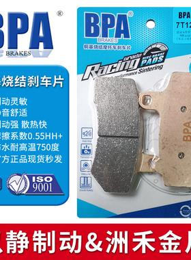 BPA铜基烧结刹车片 适用车型 哈雷 路王/威路德（08-23年）