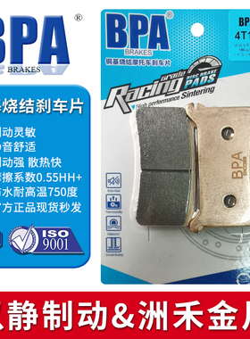BPA铜基金属烧结刹车片 适用车型 苯钿CB1000R(18-21年)