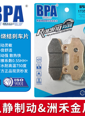 BPA铜基烧结刹车片 适用车型 阿普利亚 SR MAX250/300 (21-23)