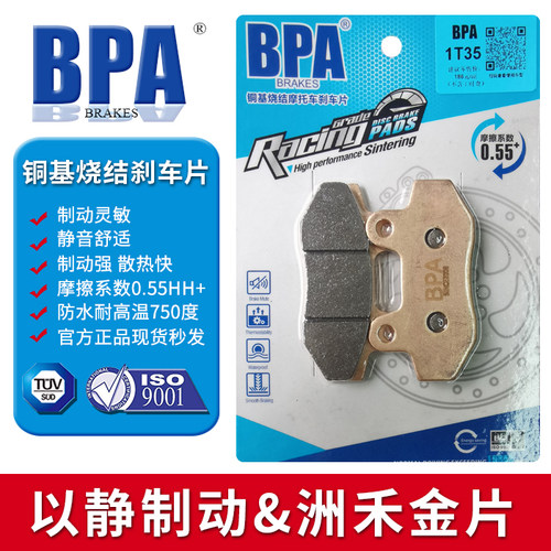 BPA铜基烧结刹车片 适用车型 轻骑游侠QM250-8X大脚怪攀爬