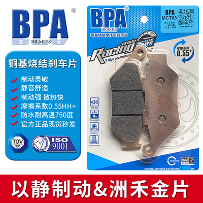 BPA铜基烧结刹车片 适用  Benelli 金鹏500/502X 辐条轮版 标配