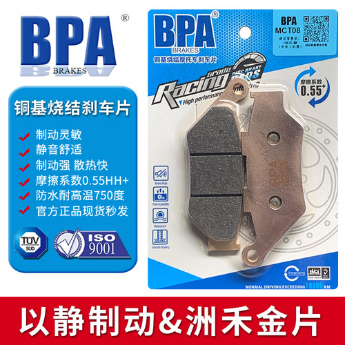 BPA铜基烧结刹车片 适用贝纳利 Benelli 帝国 imperiale 400