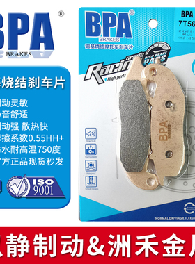 BPA铜基烧结刹车 适用车型 比亚乔 Medley125/150