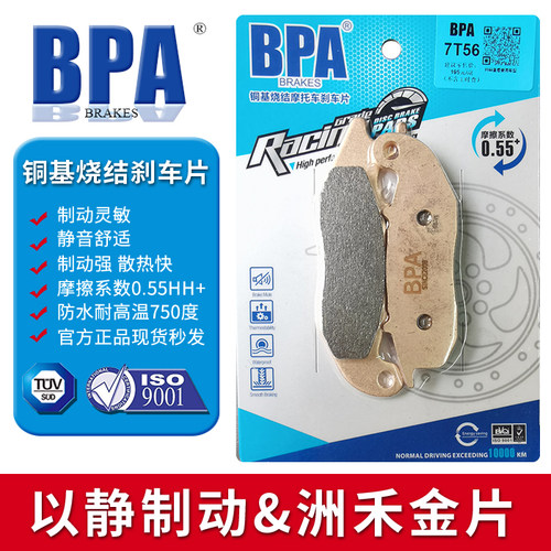 BPA铜基烧结刹车片 适用车型伍洋苯田LD125/NWF125/NEX125/NPF125