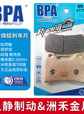 BPA铜基金属烧结刹车片 适用车型 BMW 09-14 F800R