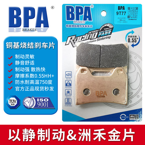 BPA铜基烧结刹车片 适用 贝纳利 Benelli 金鹏502 西户卡钳铝轮版