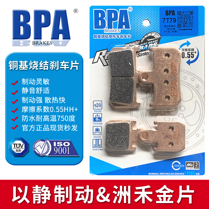 BPA烧结刹车片 适用车型 雅马哈 YZF1000 R1 (07-14年）