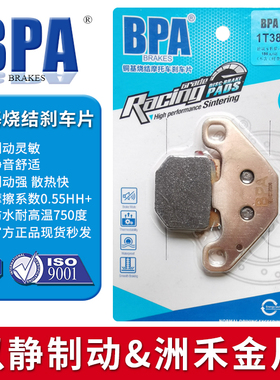 BPA 刹车片 适用车型  豪爵 新悦星HJ125T-23 VF125