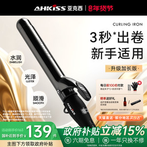 亚克西卷发棒大卷持久定型不伤发负离子19神器手动电卷棒32mm40