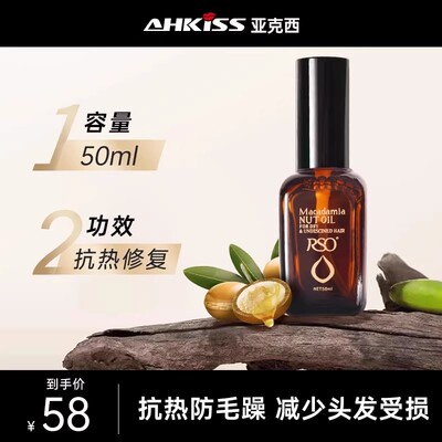 摩洛哥卷发专用抗热修复精油